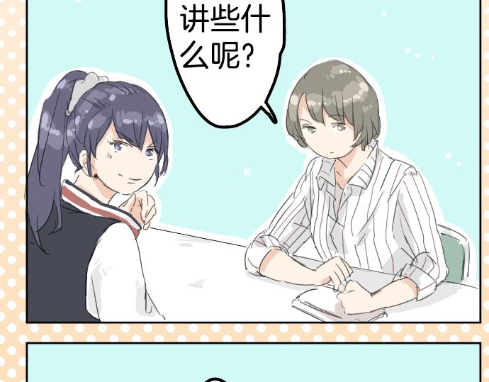 犬系男子恋爱中韩漫全集-第9话 秘密无删减无遮挡章节图片 