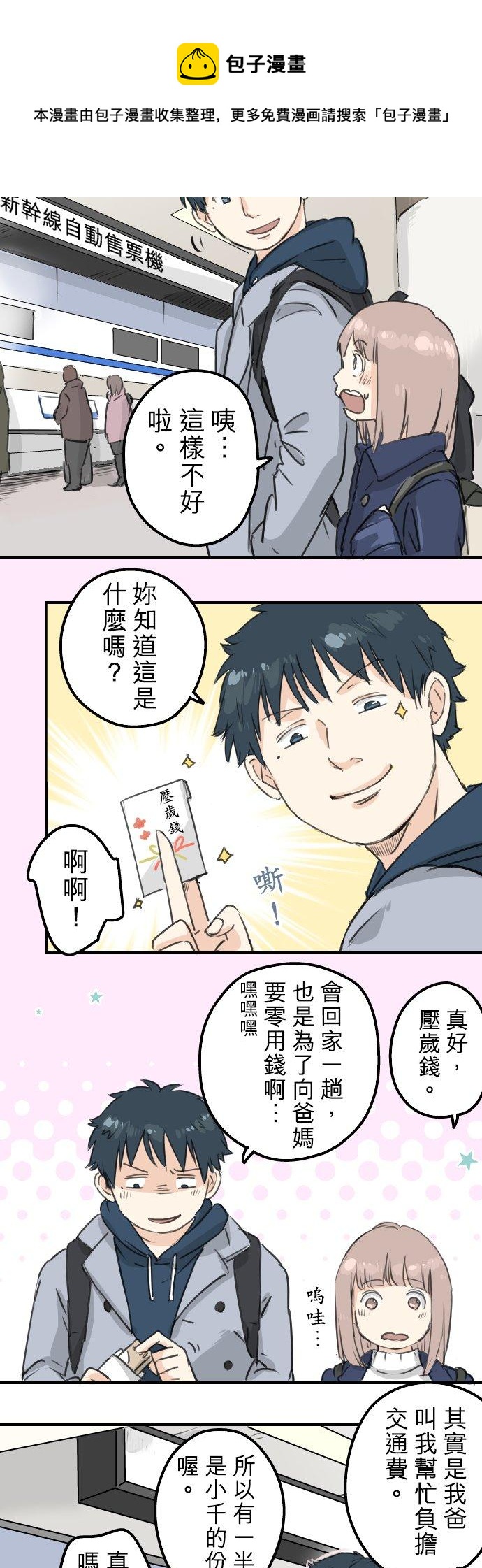犬系男子恋爱中韩漫全集-第122话 都市…男孩？无删减无遮挡章节图片 