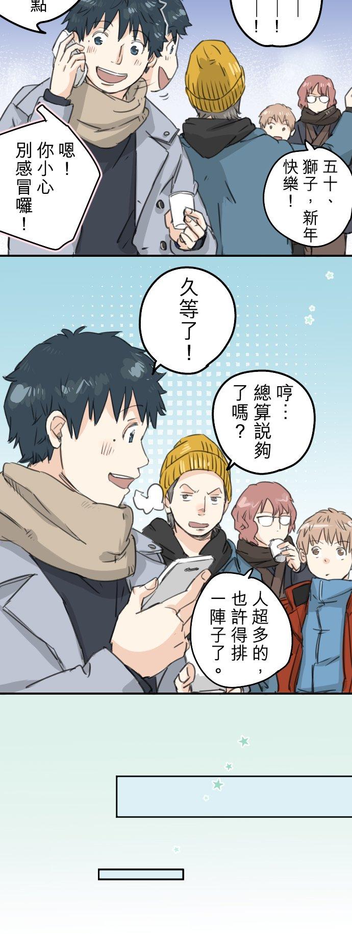 犬系男子恋爱中韩漫全集-第123话 隔着电话的除夕夜无删减无遮挡章节图片 
