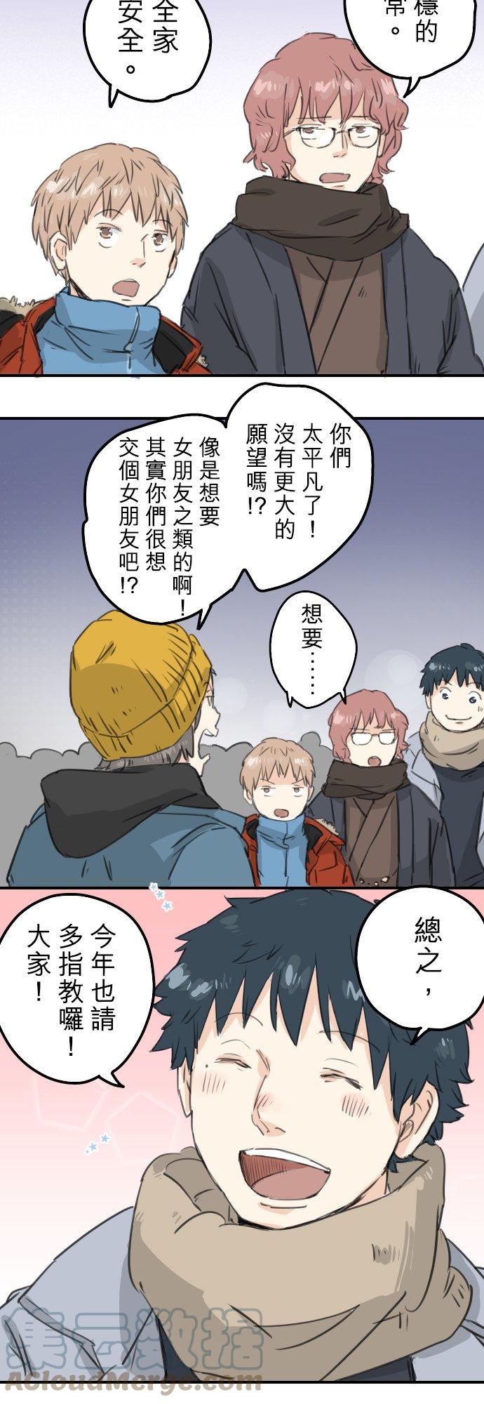 犬系男子恋爱中韩漫全集-第123话 隔着电话的除夕夜无删减无遮挡章节图片 