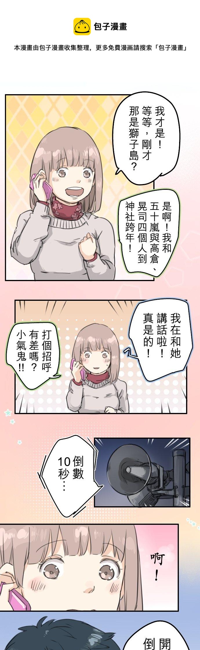 犬系男子恋爱中韩漫全集-第123话 隔着电话的除夕夜无删减无遮挡章节图片 