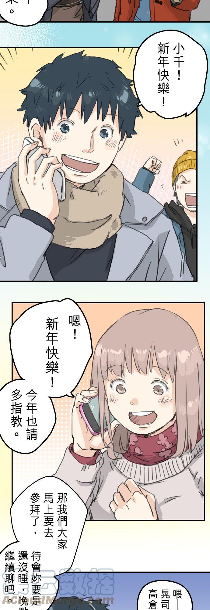 犬系男子恋爱中韩漫全集-第123话 隔着电话的除夕夜无删减无遮挡章节图片 