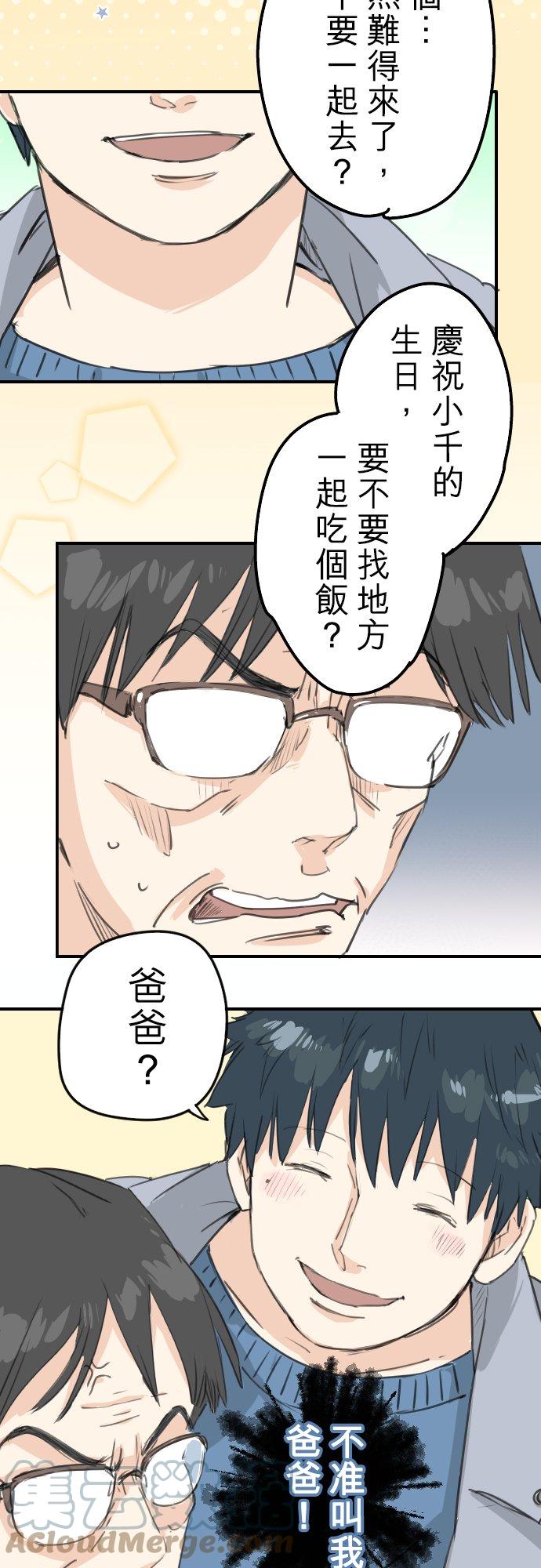 犬系男子恋爱中韩漫全集-第125话 小千的生日（1）无删减无遮挡章节图片 