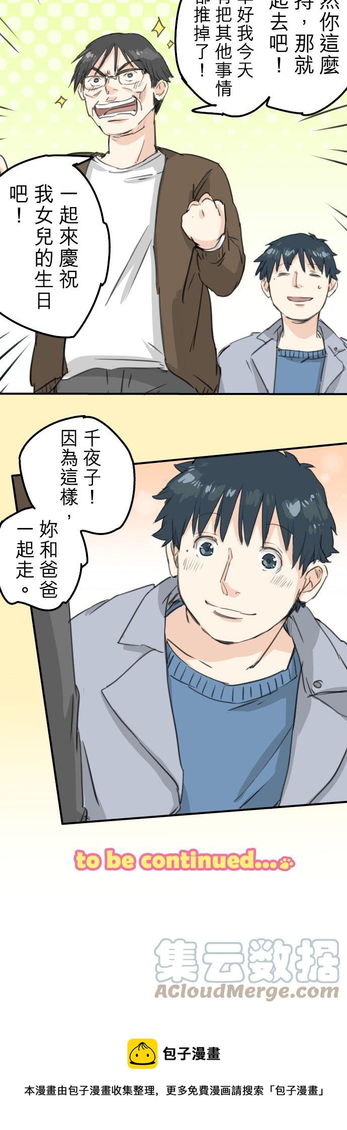 犬系男子恋爱中韩漫全集-第125话 小千的生日（1）无删减无遮挡章节图片 