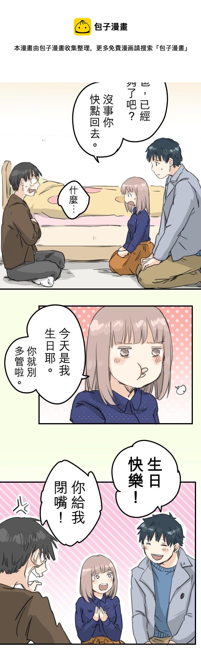 犬系男子恋爱中韩漫全集-第125话 小千的生日（1）无删减无遮挡章节图片 