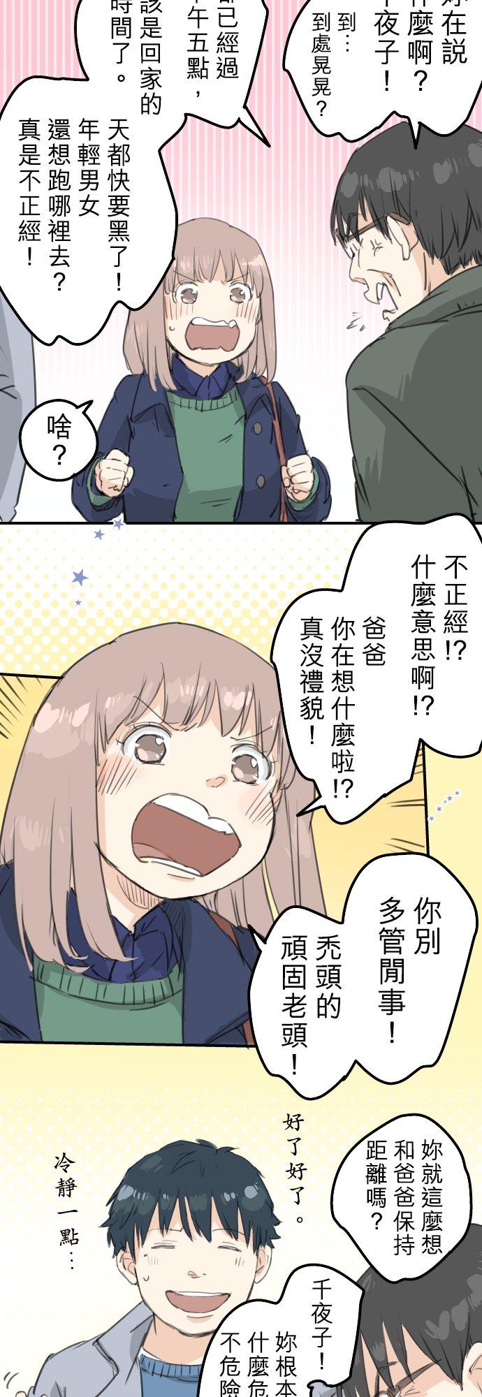 犬系男子恋爱中韩漫全集-第126话 小千的生日（2）无删减无遮挡章节图片 