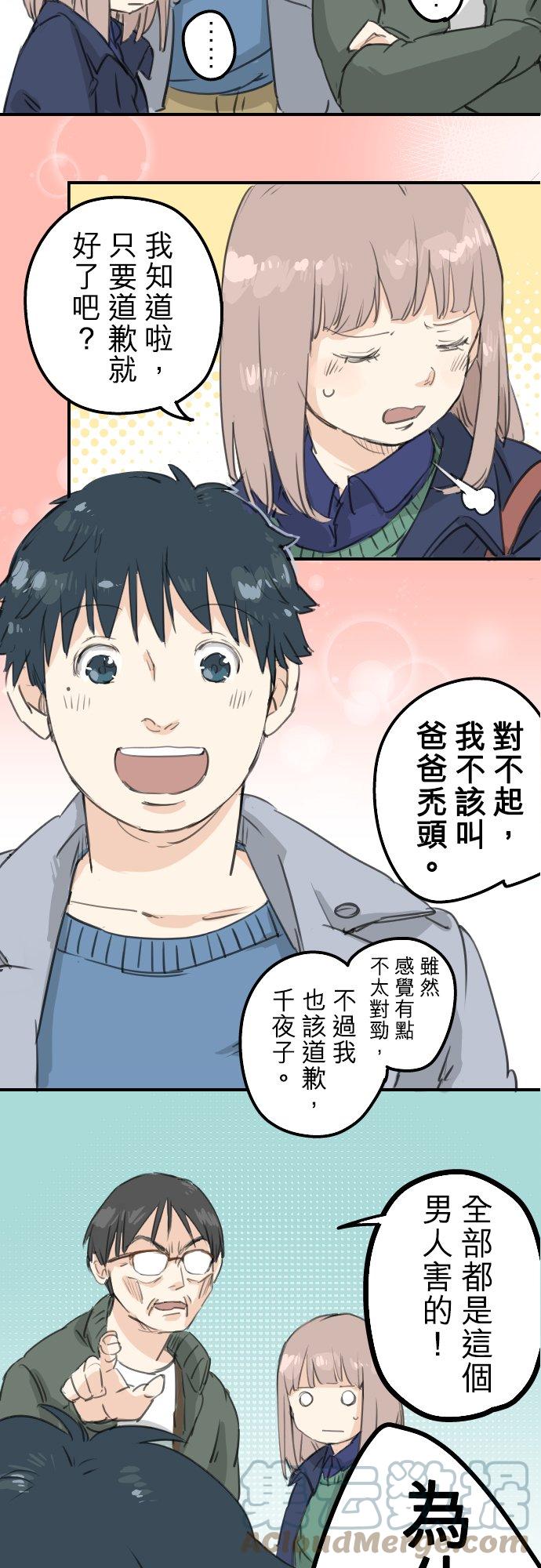 犬系男子恋爱中韩漫全集-第126话 小千的生日（2）无删减无遮挡章节图片 