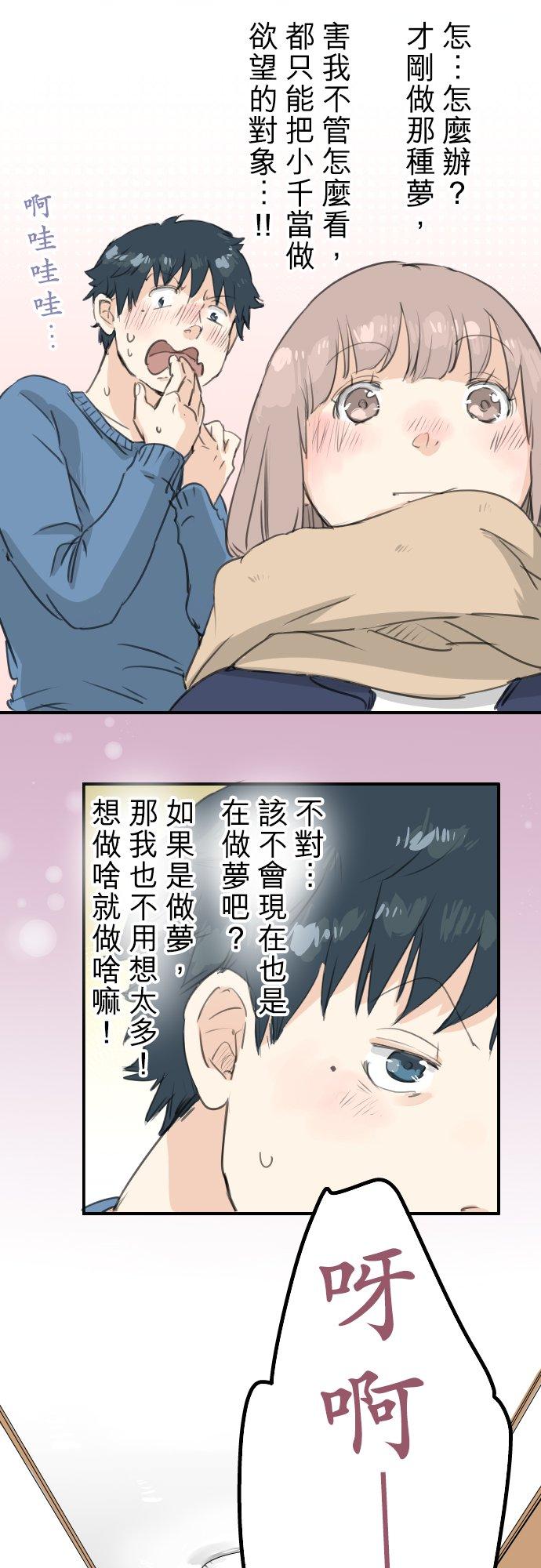 犬系男子恋爱中韩漫全集-第127话 小千的生日（3）无删减无遮挡章节图片 