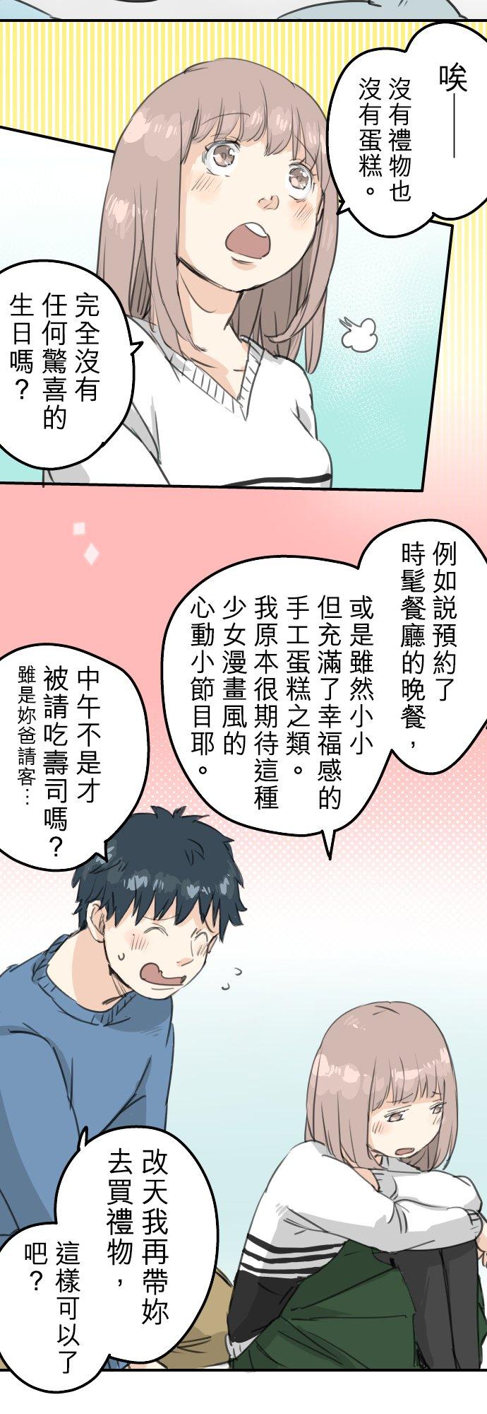 犬系男子恋爱中韩漫全集-第128话 小千的生日（4）无删减无遮挡章节图片 