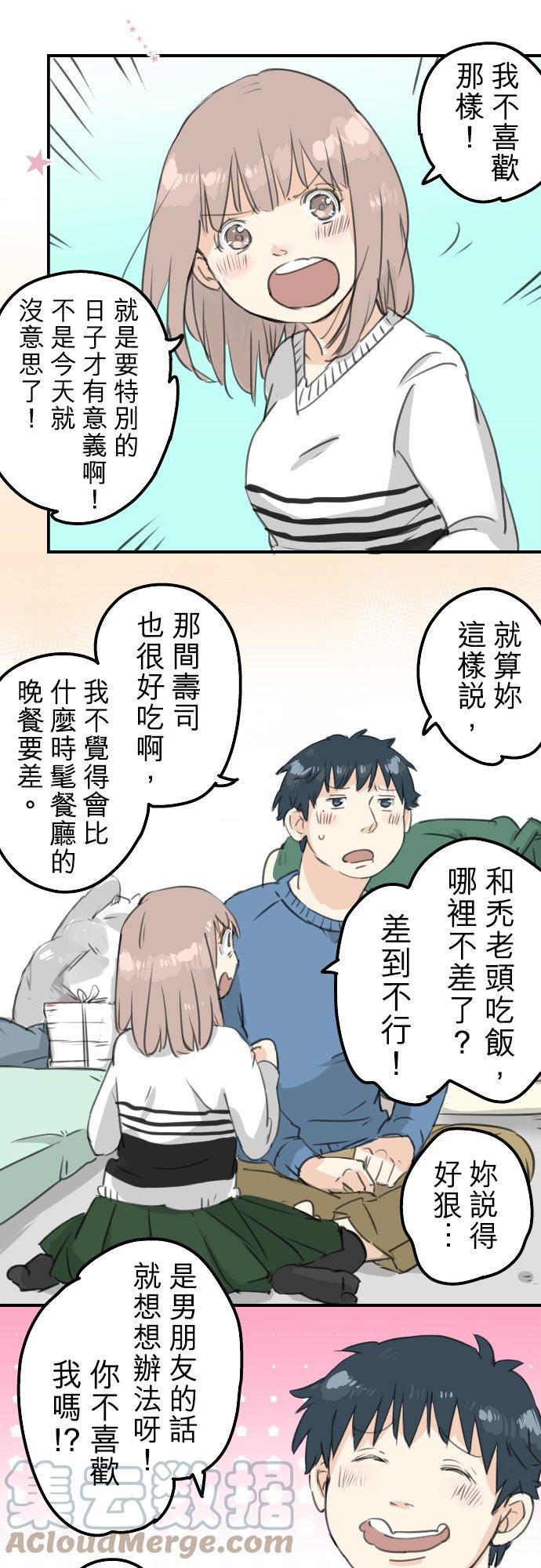 犬系男子恋爱中韩漫全集-第128话 小千的生日（4）无删减无遮挡章节图片 