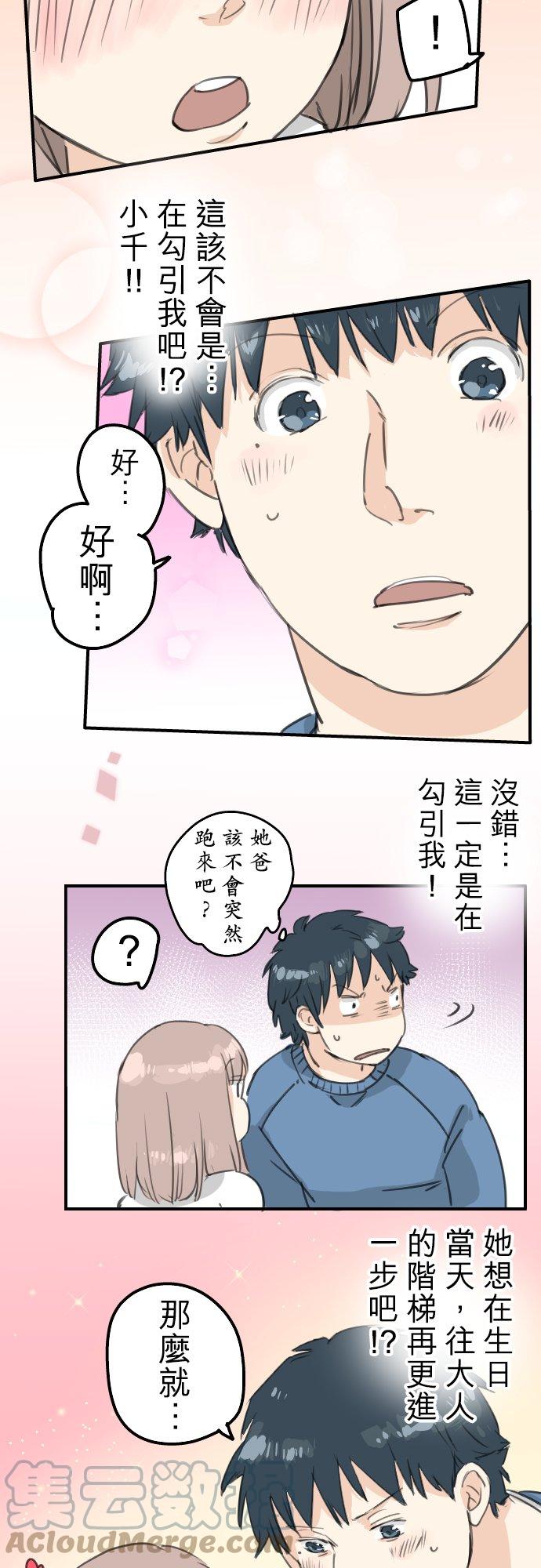 犬系男子恋爱中韩漫全集-第128话 小千的生日（4）无删减无遮挡章节图片 