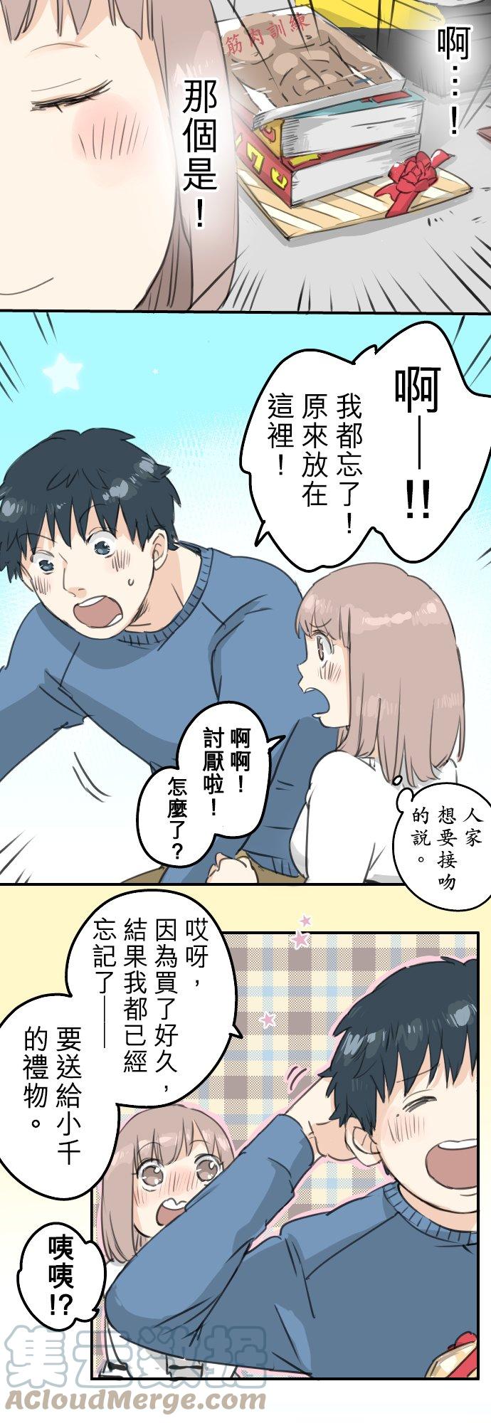 犬系男子恋爱中韩漫全集-第128话 小千的生日（4）无删减无遮挡章节图片 