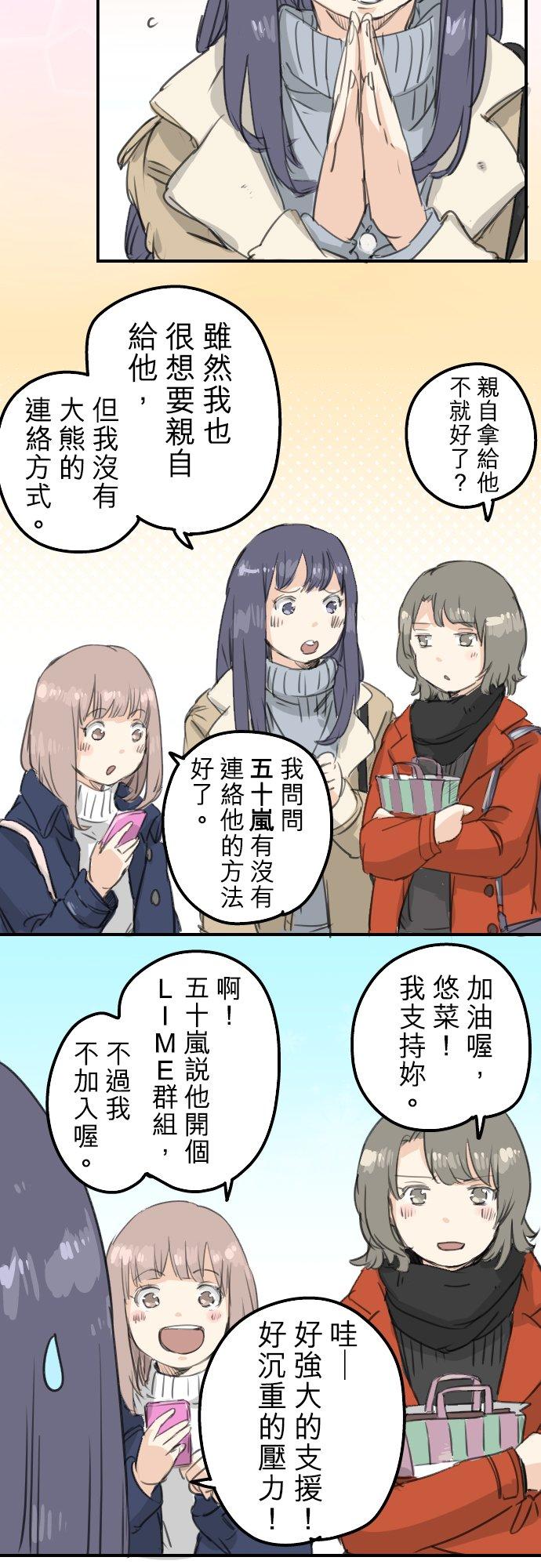 犬系男子恋爱中韩漫全集-第129话 长月与情人节（1）无删减无遮挡章节图片 