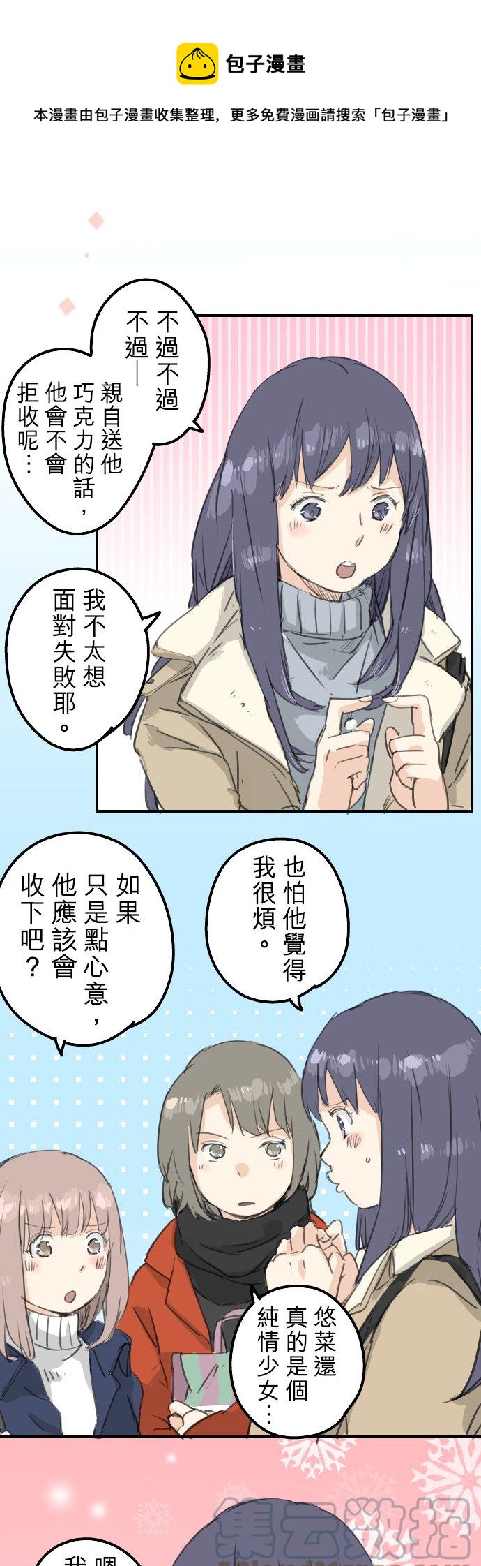 犬系男子恋爱中韩漫全集-第129话 长月与情人节（1）无删减无遮挡章节图片 