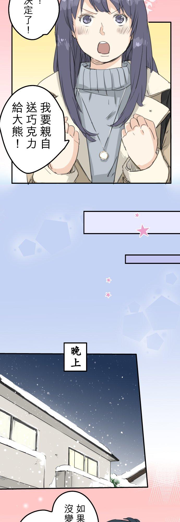 犬系男子恋爱中韩漫全集-第129话 长月与情人节（1）无删减无遮挡章节图片 