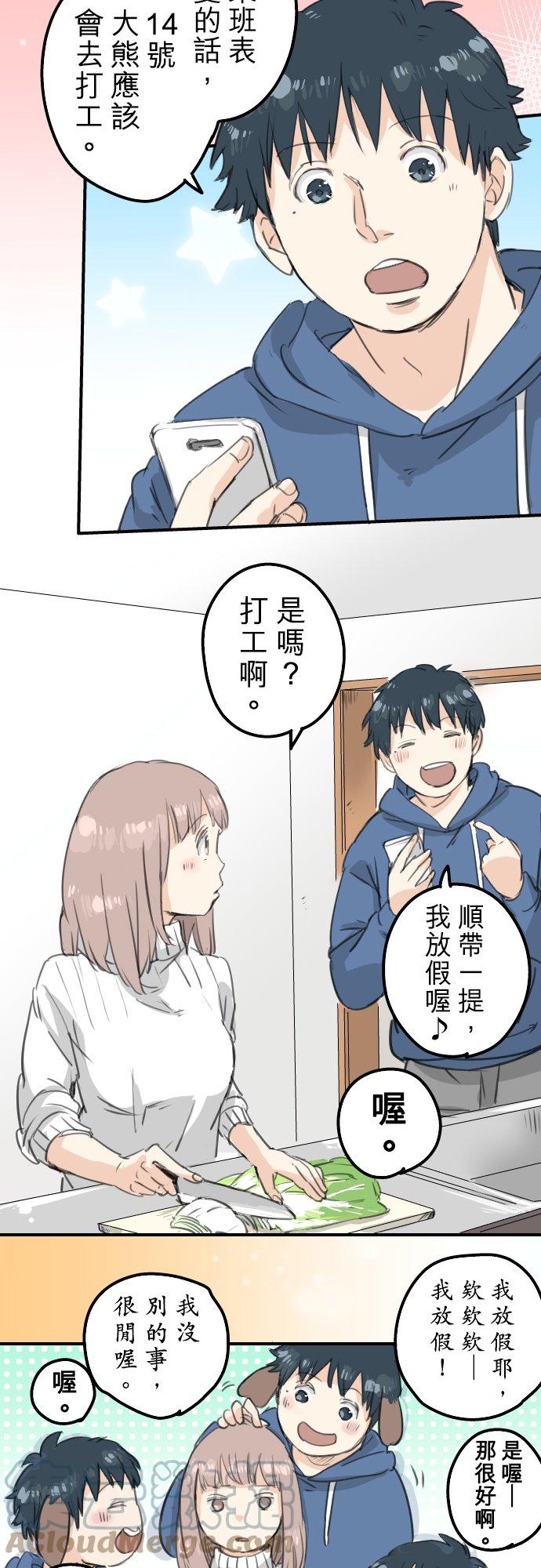 犬系男子恋爱中韩漫全集-第129话 长月与情人节（1）无删减无遮挡章节图片 