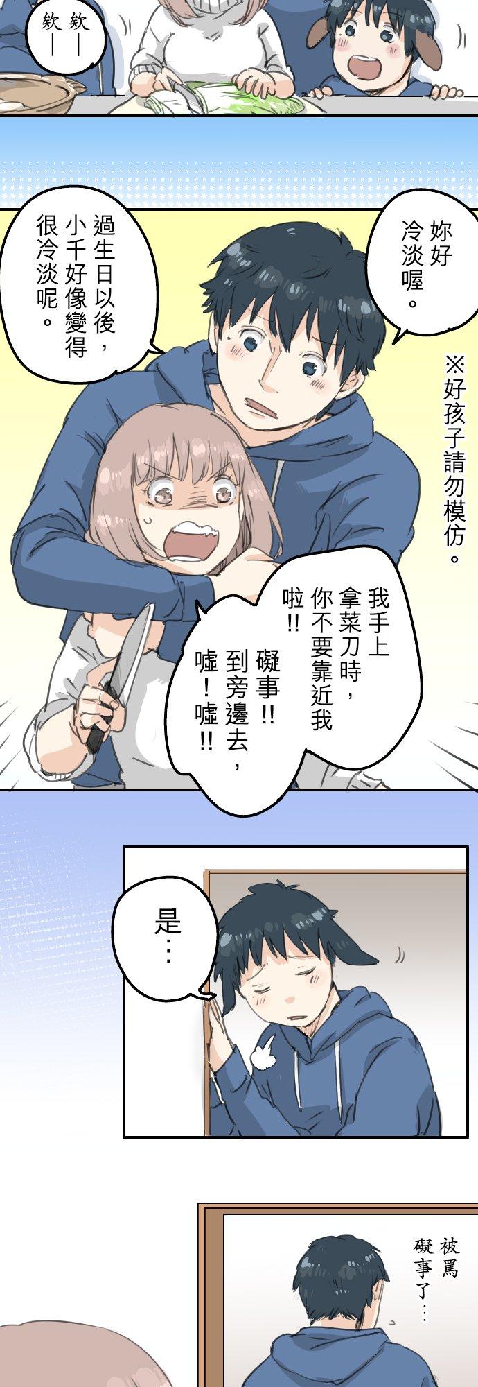犬系男子恋爱中韩漫全集-第129话 长月与情人节（1）无删减无遮挡章节图片 