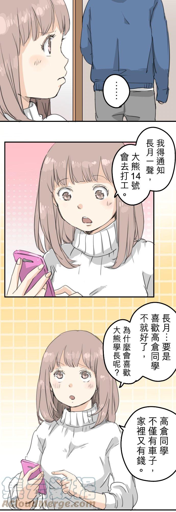 犬系男子恋爱中韩漫全集-第129话 长月与情人节（1）无删减无遮挡章节图片 
