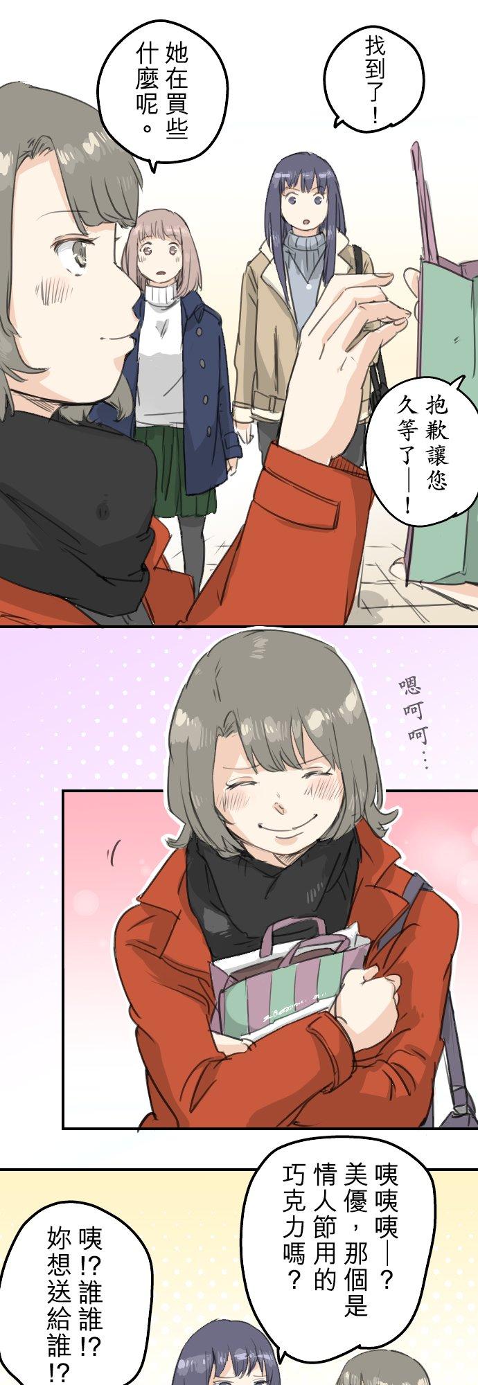 犬系男子恋爱中韩漫全集-第129话 长月与情人节（1）无删减无遮挡章节图片 