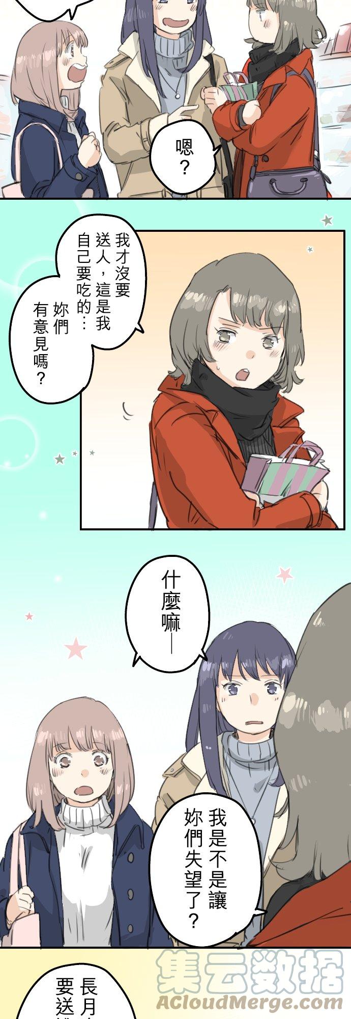 犬系男子恋爱中韩漫全集-第129话 长月与情人节（1）无删减无遮挡章节图片 