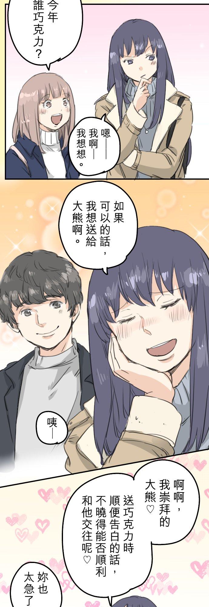 犬系男子恋爱中韩漫全集-第129话 长月与情人节（1）无删减无遮挡章节图片 
