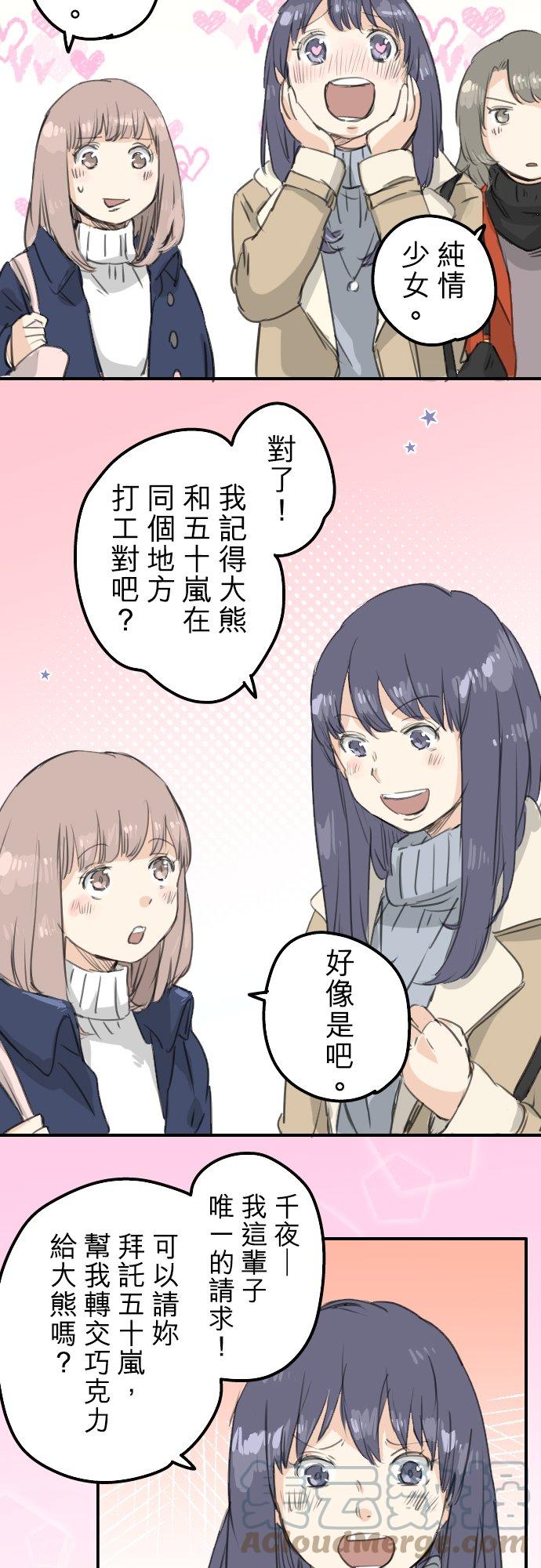 犬系男子恋爱中韩漫全集-第129话 长月与情人节（1）无删减无遮挡章节图片 