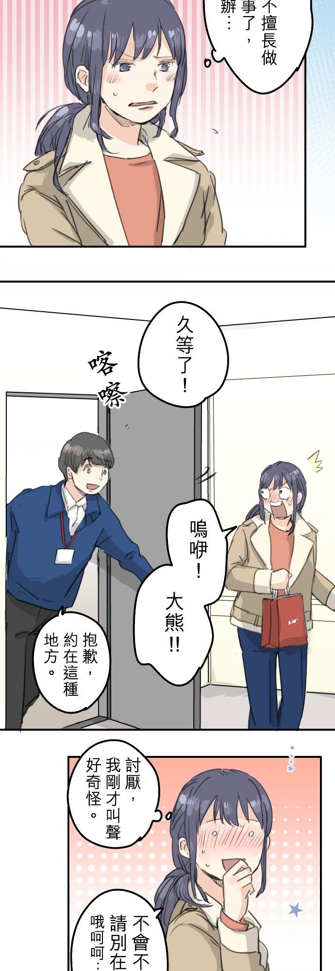 犬系男子恋爱中韩漫全集-第130话 长月与情人节（2）无删减无遮挡章节图片 