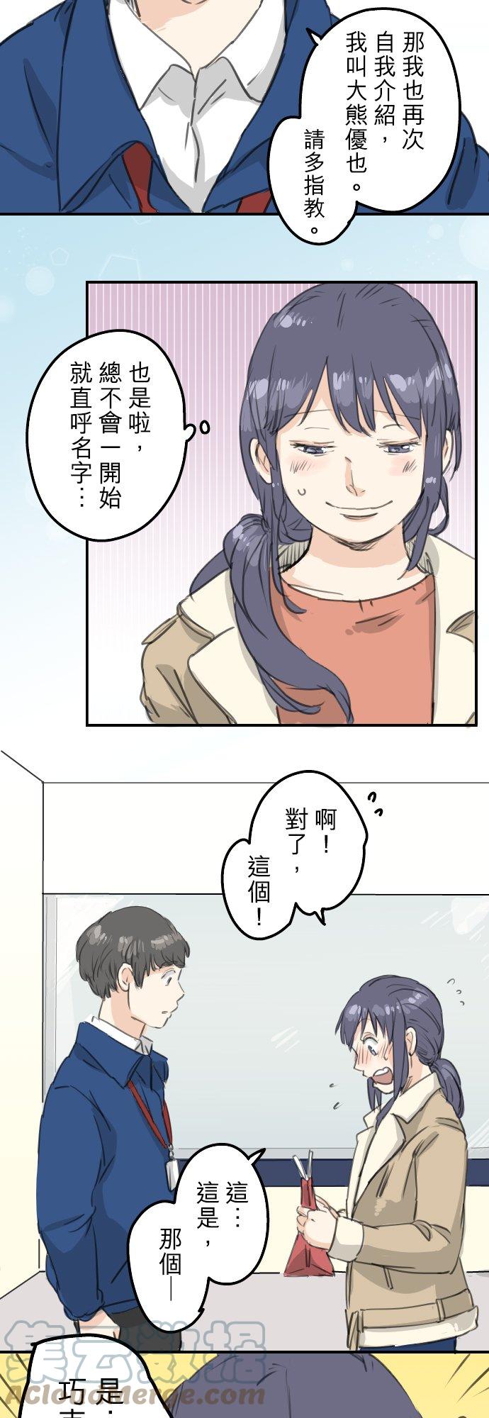 犬系男子恋爱中韩漫全集-第130话 长月与情人节（2）无删减无遮挡章节图片 