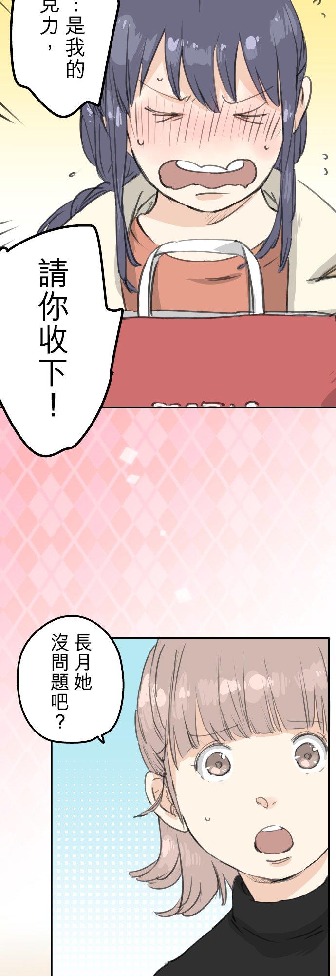 犬系男子恋爱中韩漫全集-第130话 长月与情人节（2）无删减无遮挡章节图片 