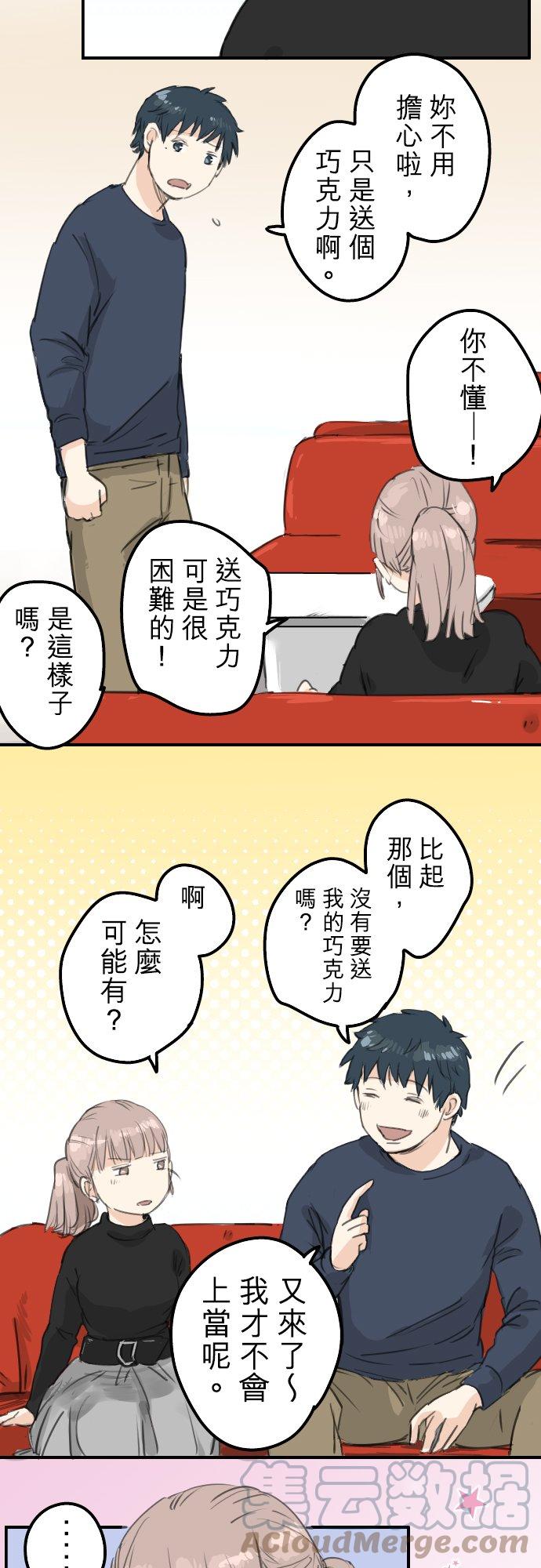 犬系男子恋爱中韩漫全集-第130话 长月与情人节（2）无删减无遮挡章节图片 