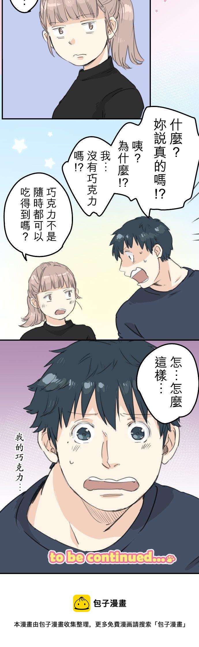 犬系男子恋爱中韩漫全集-第130话 长月与情人节（2）无删减无遮挡章节图片 