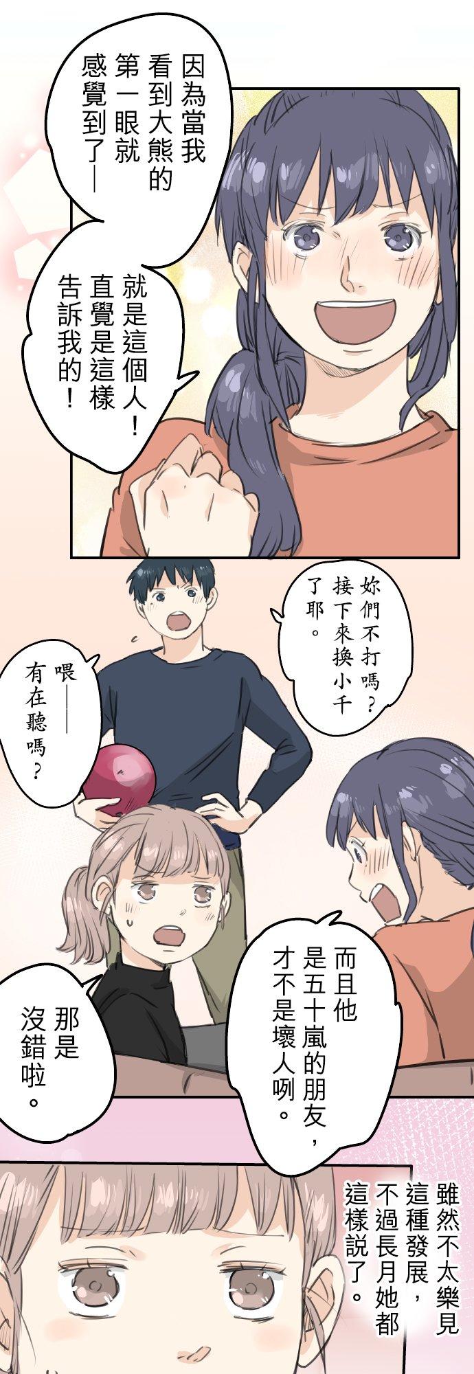 犬系男子恋爱中韩漫全集-第130话 长月与情人节（2）无删减无遮挡章节图片 
