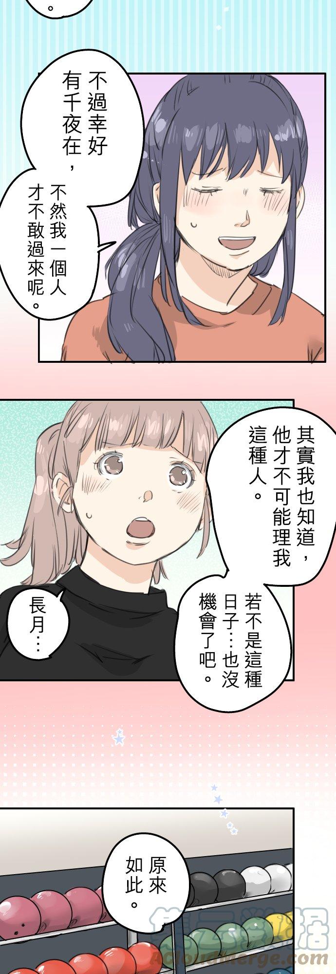犬系男子恋爱中韩漫全集-第130话 长月与情人节（2）无删减无遮挡章节图片 