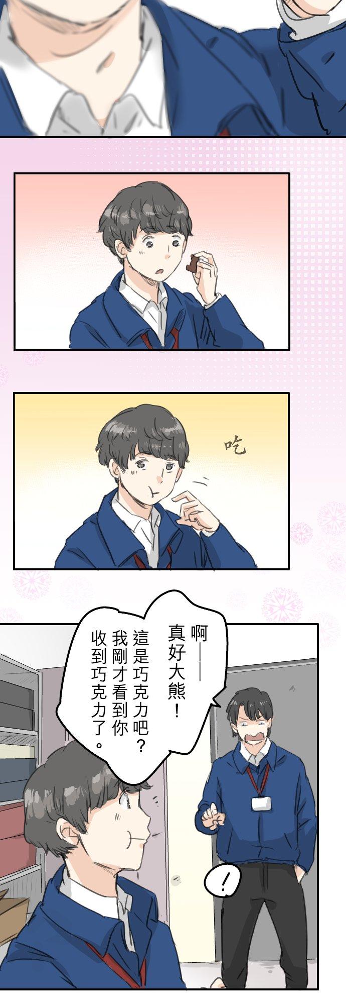 犬系男子恋爱中韩漫全集-第131话 长月与情人节（3）无删减无遮挡章节图片 