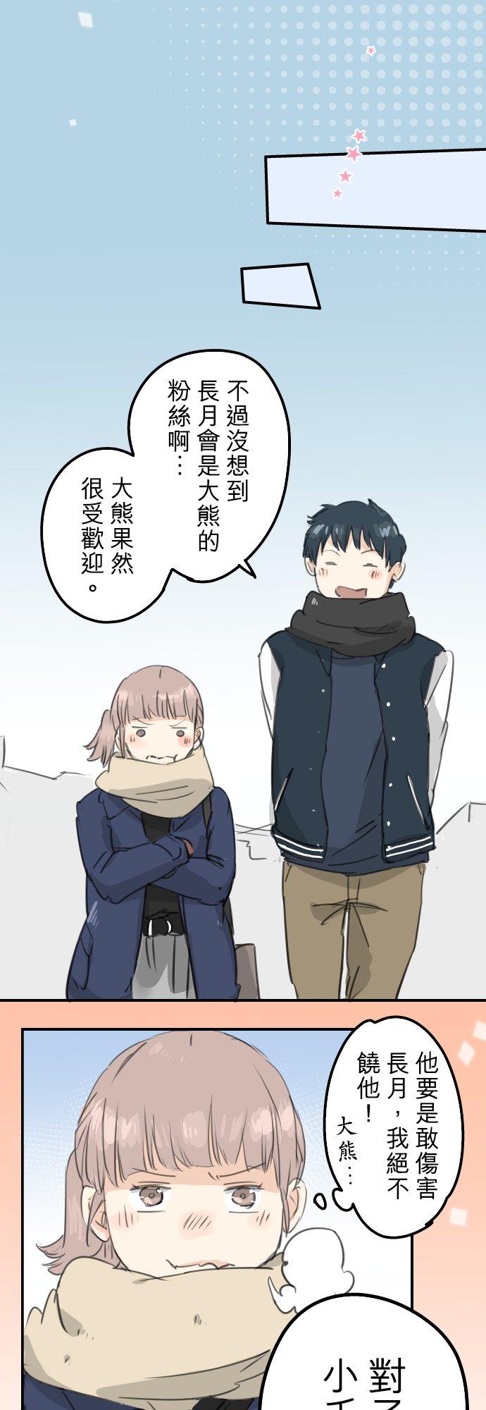 犬系男子恋爱中韩漫全集-第131话 长月与情人节（3）无删减无遮挡章节图片 