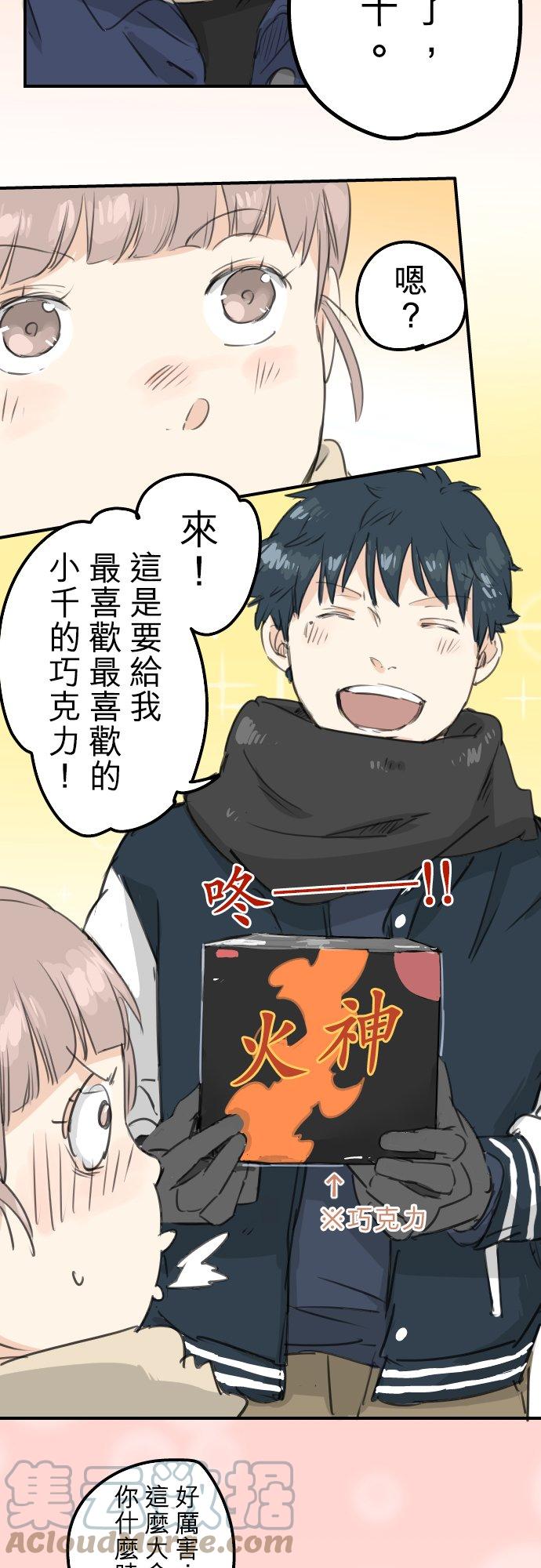 犬系男子恋爱中韩漫全集-第131话 长月与情人节（3）无删减无遮挡章节图片 