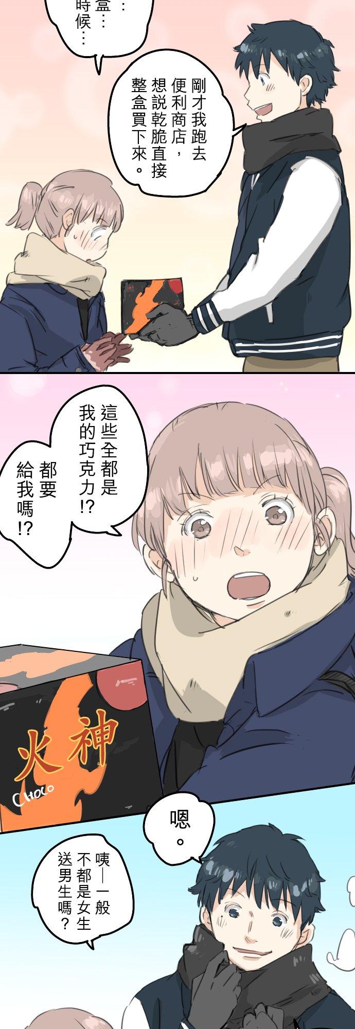 犬系男子恋爱中韩漫全集-第131话 长月与情人节（3）无删减无遮挡章节图片 