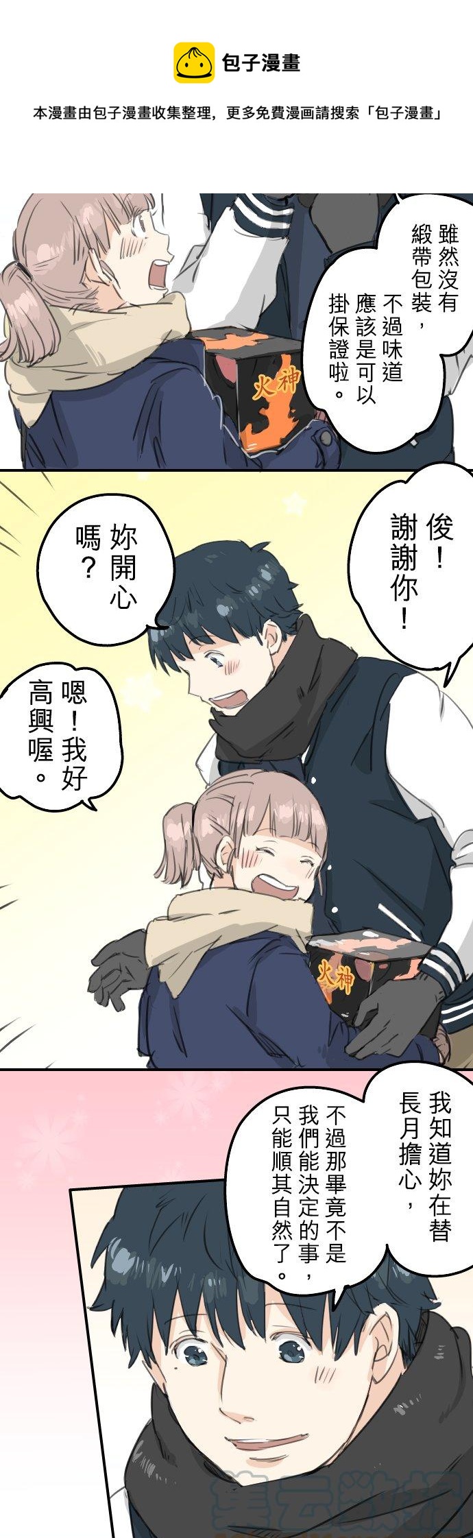 犬系男子恋爱中韩漫全集-第131话 长月与情人节（3）无删减无遮挡章节图片 