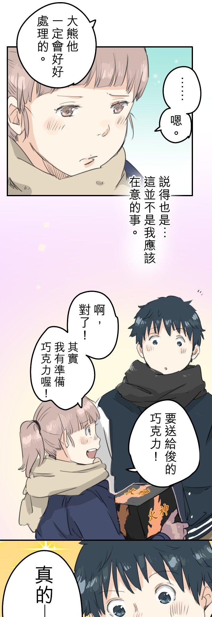 犬系男子恋爱中韩漫全集-第131话 长月与情人节（3）无删减无遮挡章节图片 