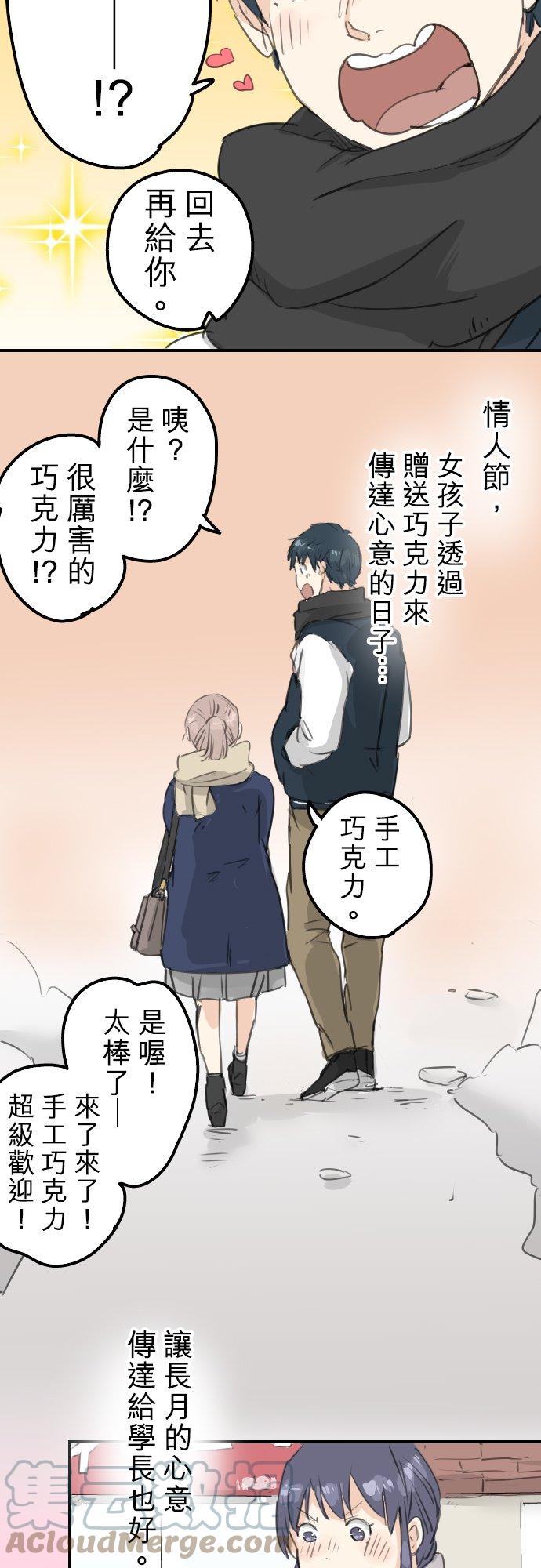 犬系男子恋爱中韩漫全集-第131话 长月与情人节（3）无删减无遮挡章节图片 
