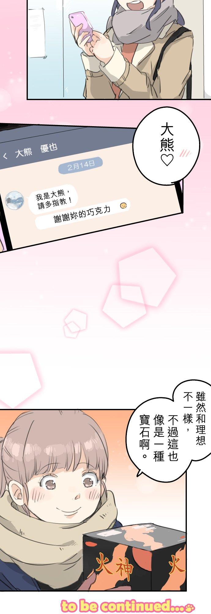 犬系男子恋爱中韩漫全集-第131话 长月与情人节（3）无删减无遮挡章节图片 