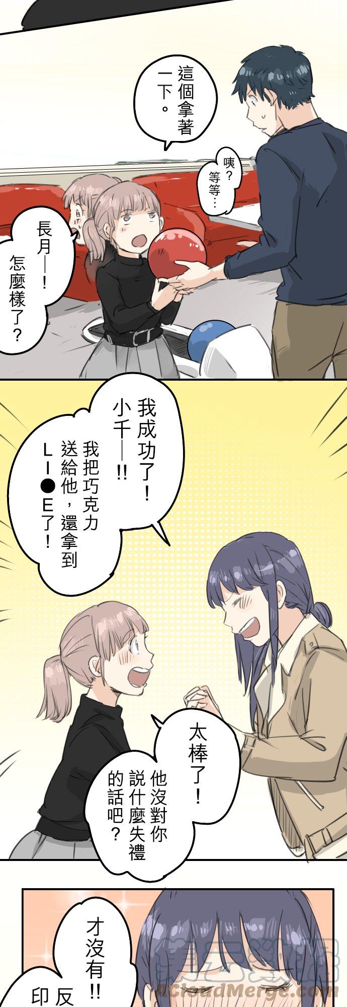 犬系男子恋爱中韩漫全集-第131话 长月与情人节（3）无删减无遮挡章节图片 