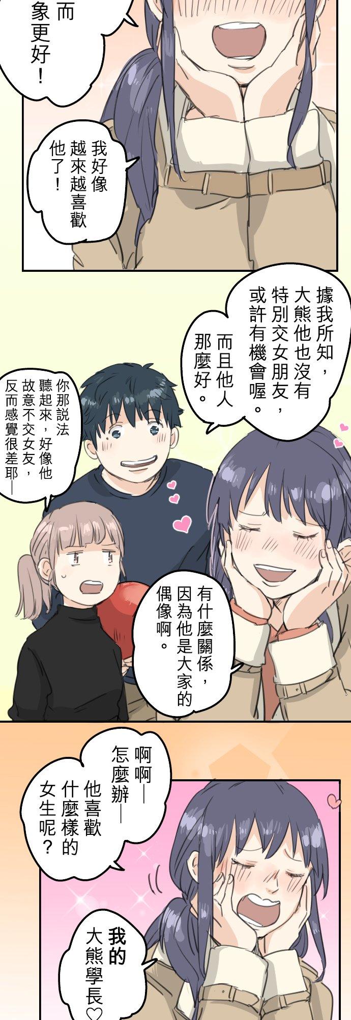 犬系男子恋爱中韩漫全集-第131话 长月与情人节（3）无删减无遮挡章节图片 