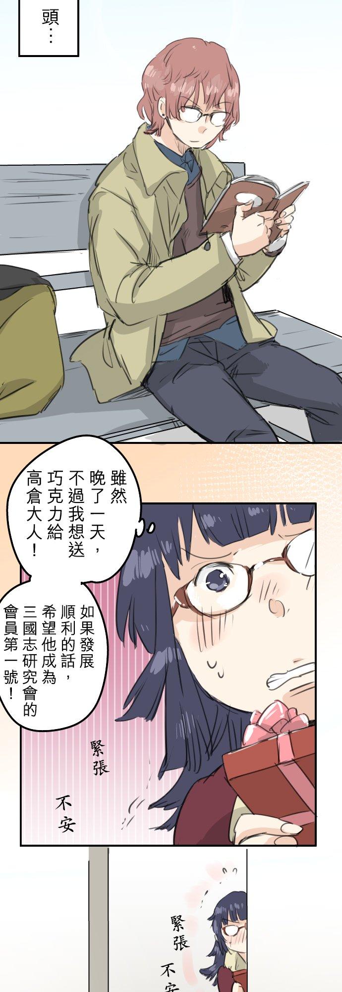 犬系男子恋爱中韩漫全集-第132话 香菇派与竹笋派无删减无遮挡章节图片 