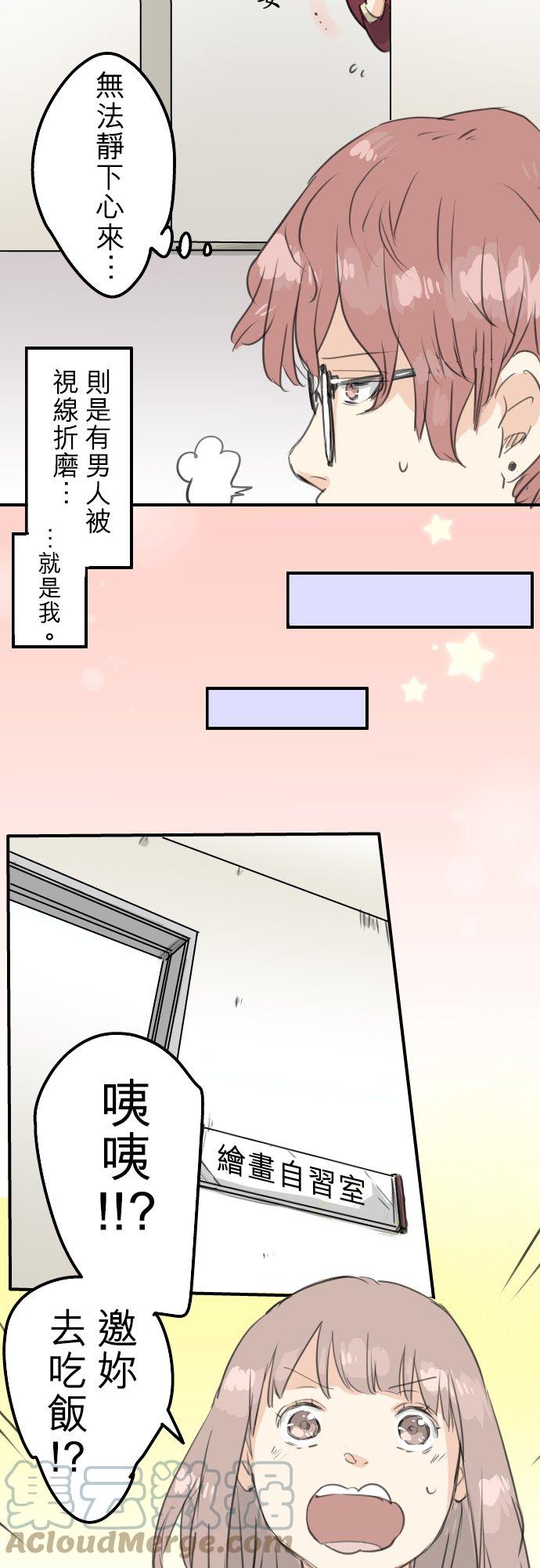 犬系男子恋爱中韩漫全集-第132话 香菇派与竹笋派无删减无遮挡章节图片 