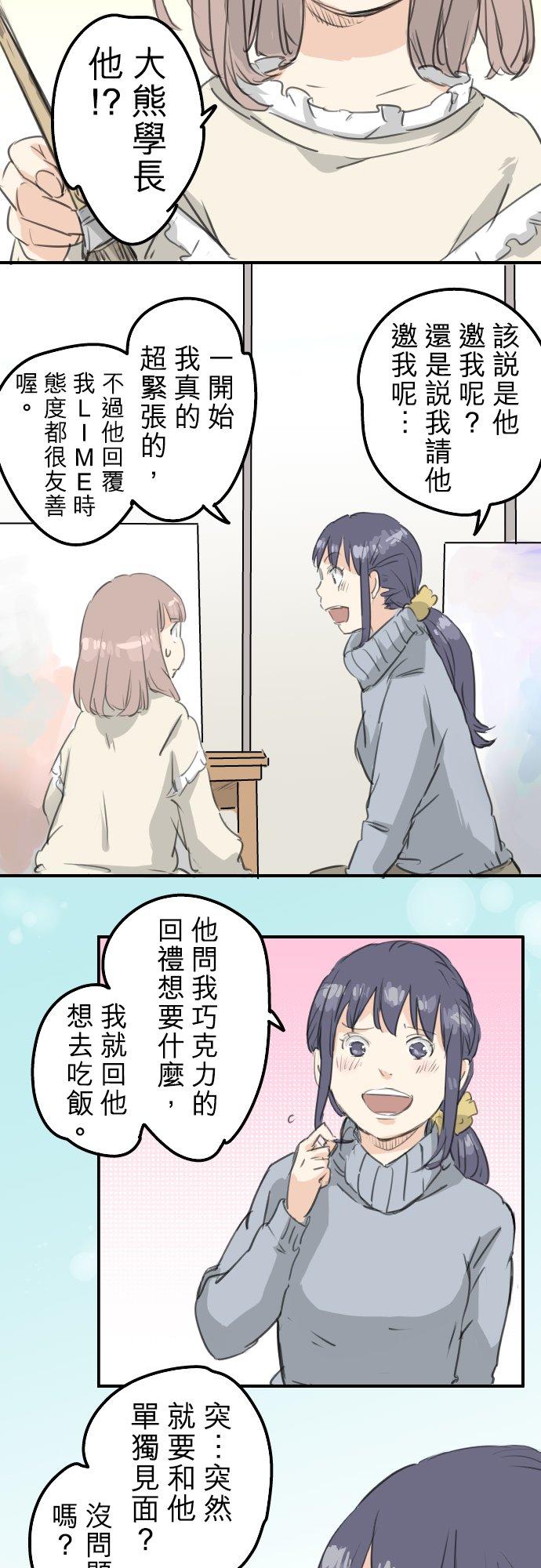 犬系男子恋爱中韩漫全集-第132话 香菇派与竹笋派无删减无遮挡章节图片 
