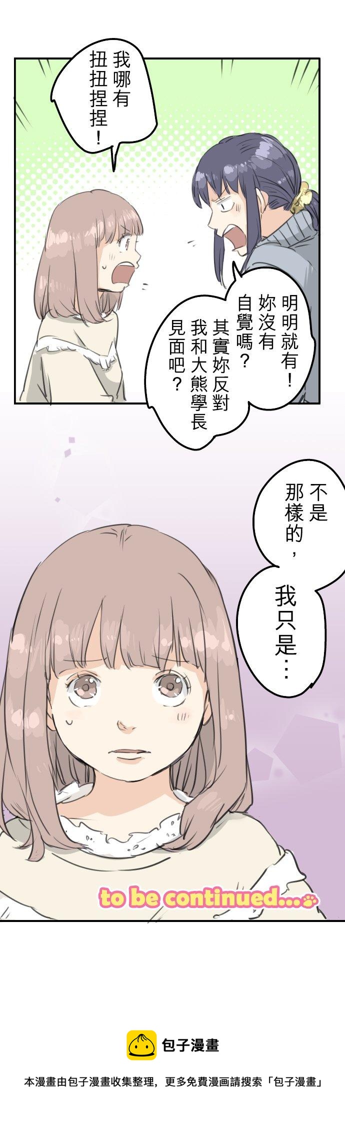 犬系男子恋爱中韩漫全集-第132话 香菇派与竹笋派无删减无遮挡章节图片 
