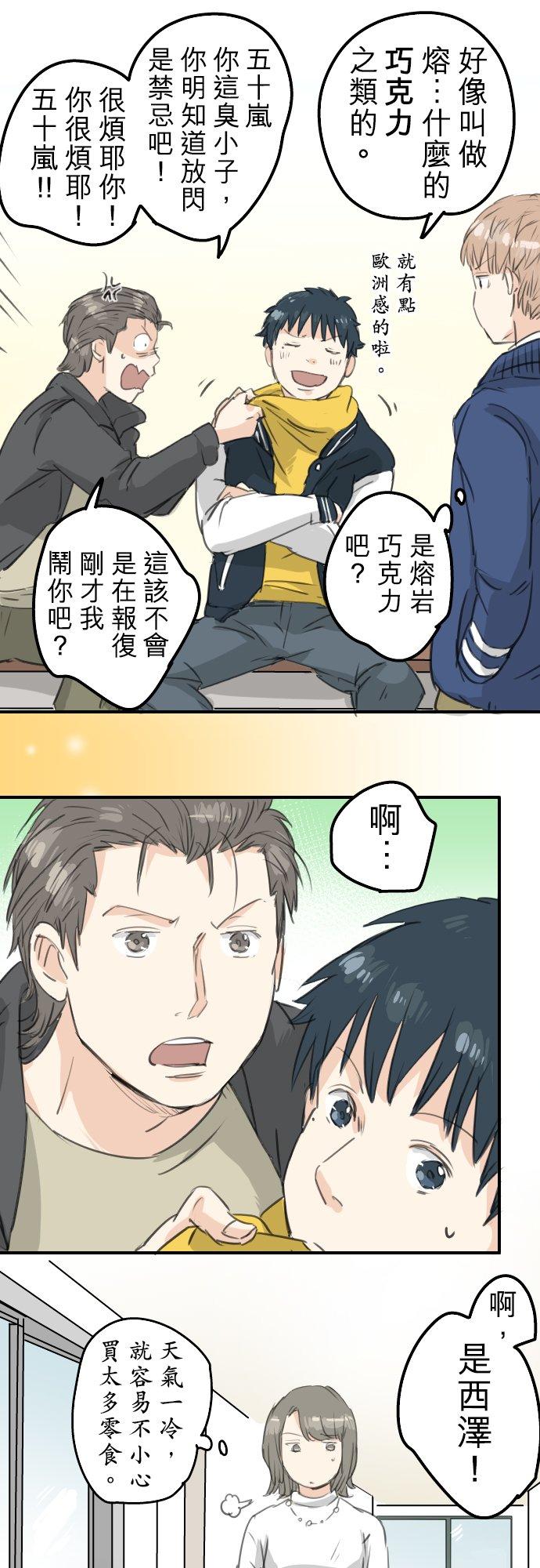 犬系男子恋爱中韩漫全集-第132话 香菇派与竹笋派无删减无遮挡章节图片 