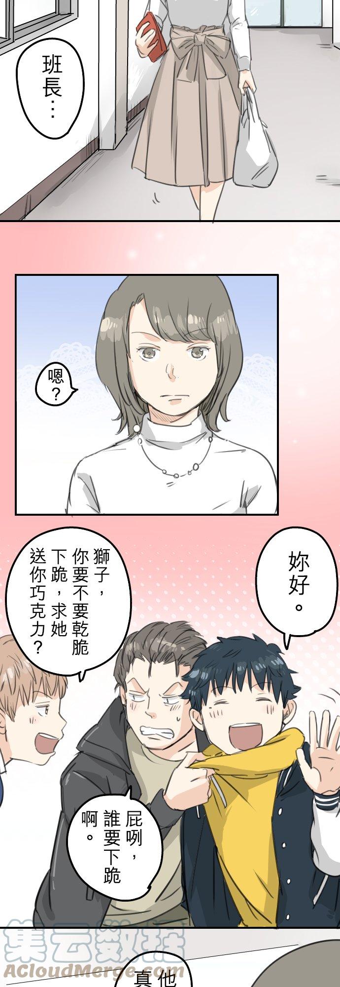 犬系男子恋爱中韩漫全集-第132话 香菇派与竹笋派无删减无遮挡章节图片 