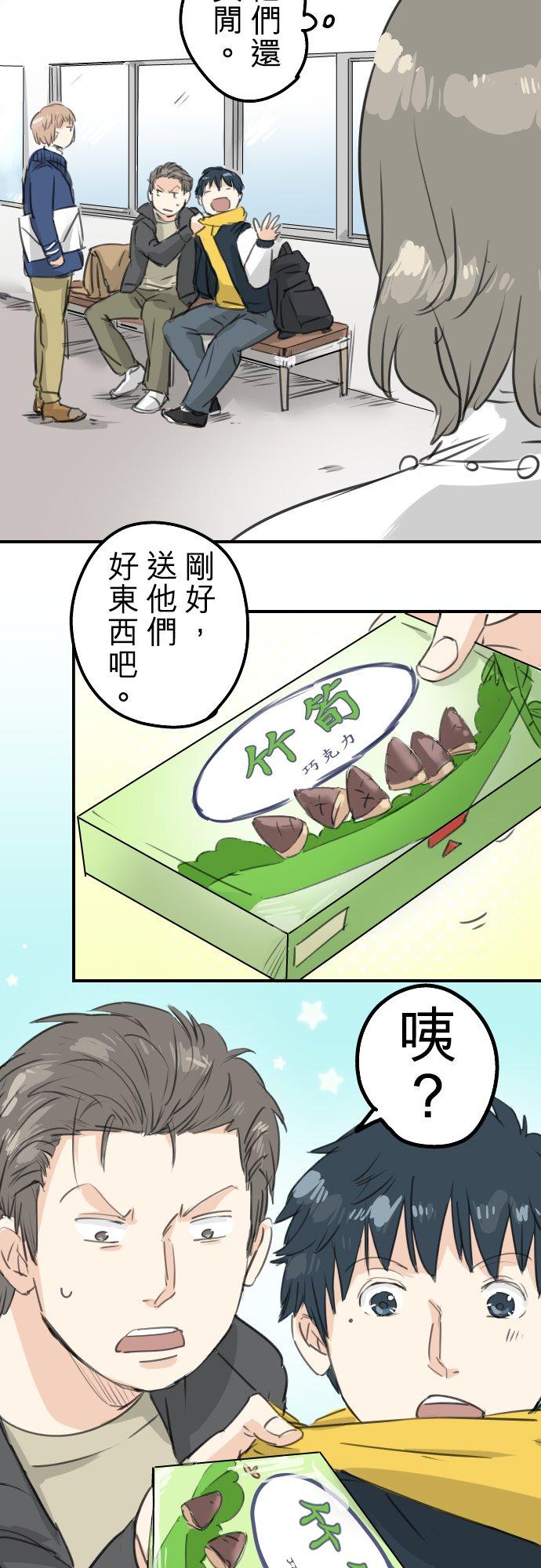 犬系男子恋爱中韩漫全集-第132话 香菇派与竹笋派无删减无遮挡章节图片 